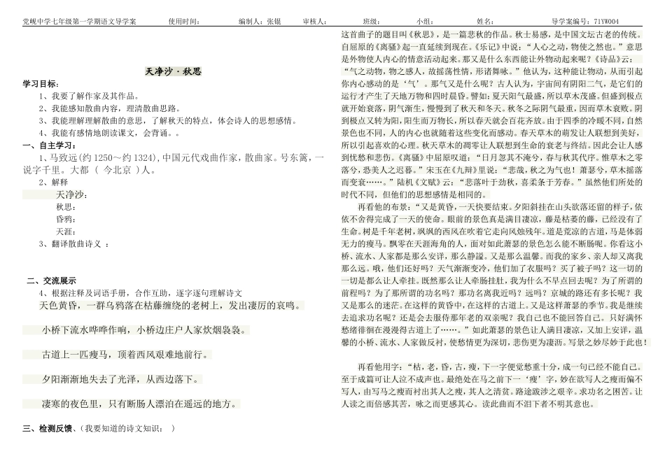 天净沙。秋思_第1页