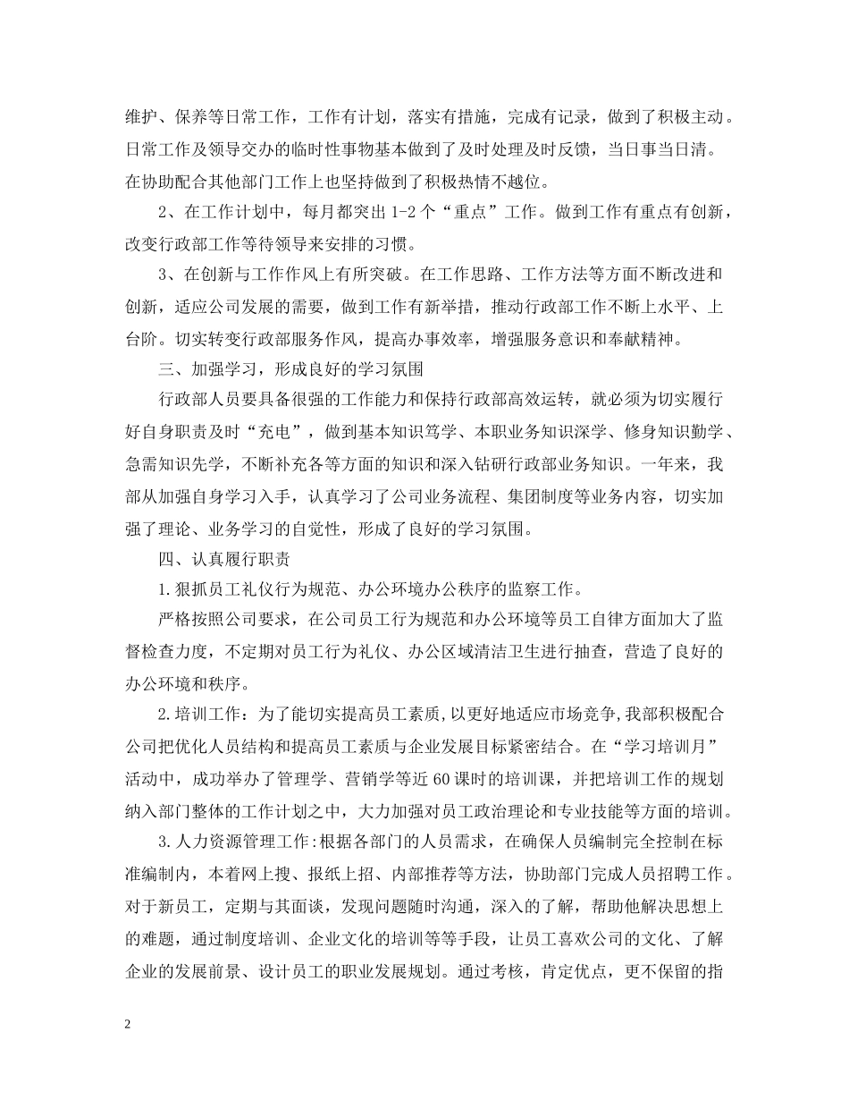 年终单位人员的工作总结文本 _第2页