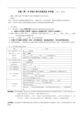 专题二第一节列强入侵与民族危机导学案