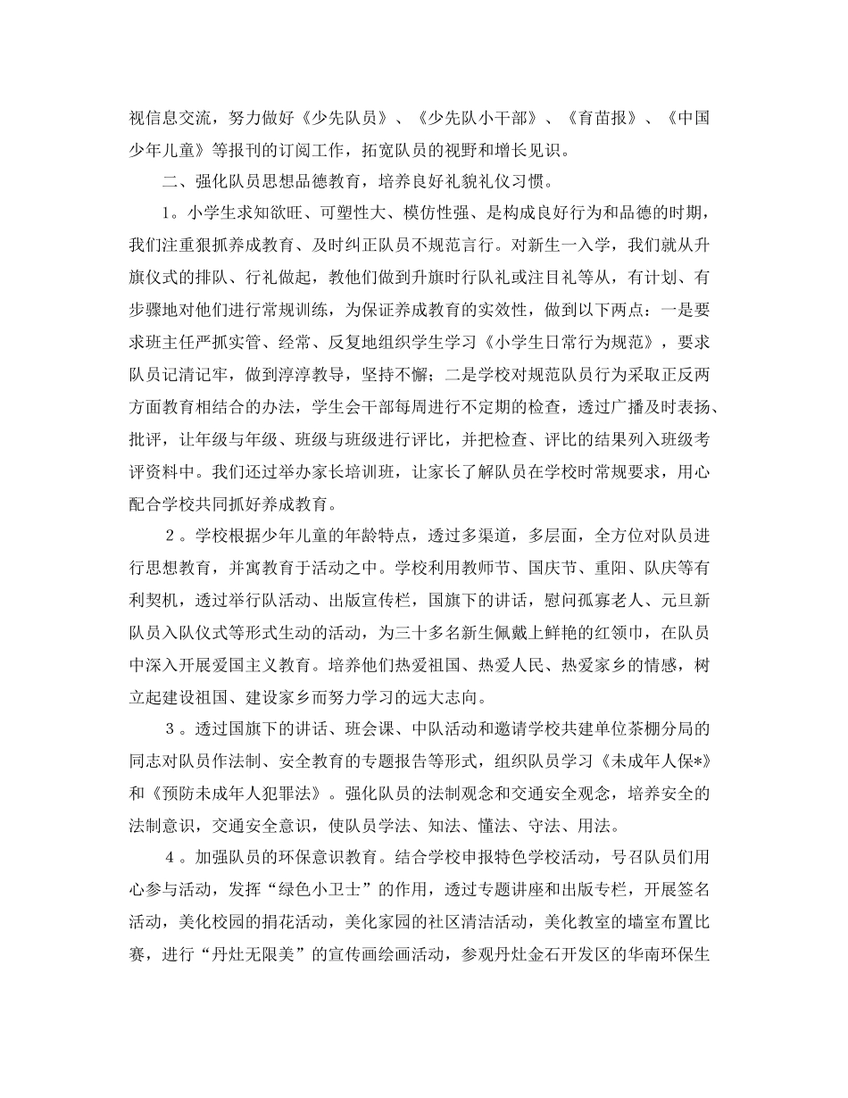 少先队年终个人工作总结怎么写 _第2页