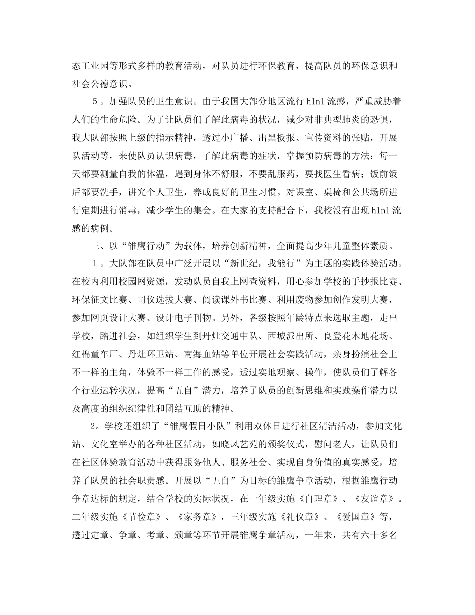 少先队年终个人工作总结怎么写 _第3页