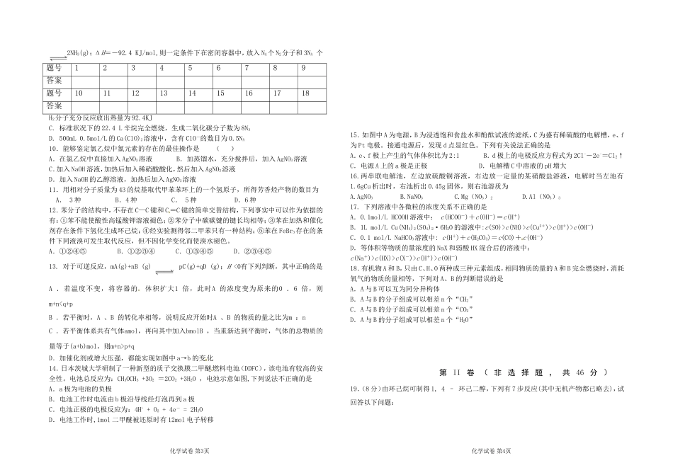 江西省抚州市教研室2010-2011学年高二上学期期末考试化学试题(A卷)_第2页