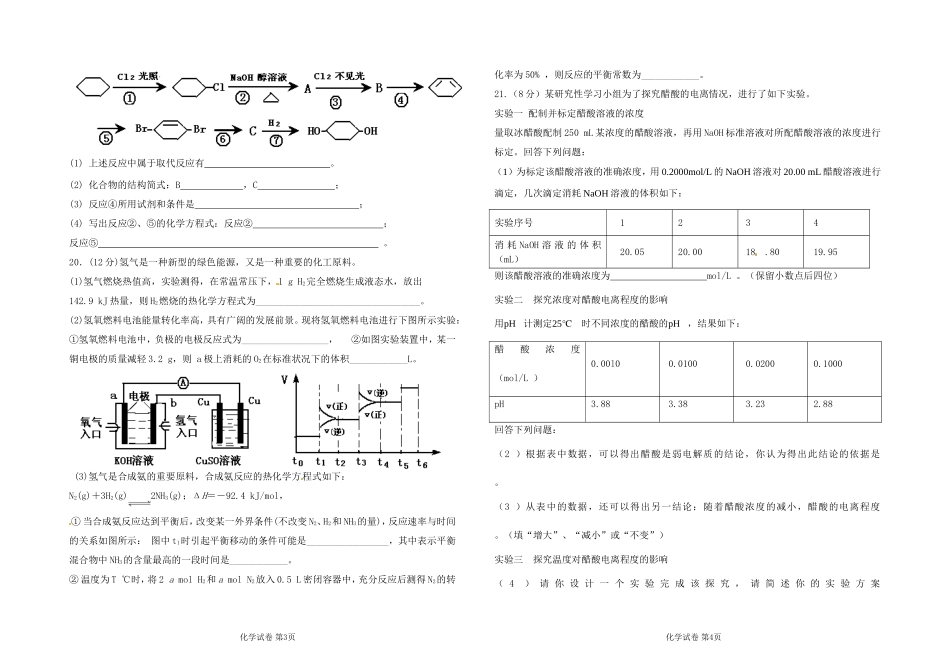 江西省抚州市教研室2010-2011学年高二上学期期末考试化学试题(A卷)_第3页