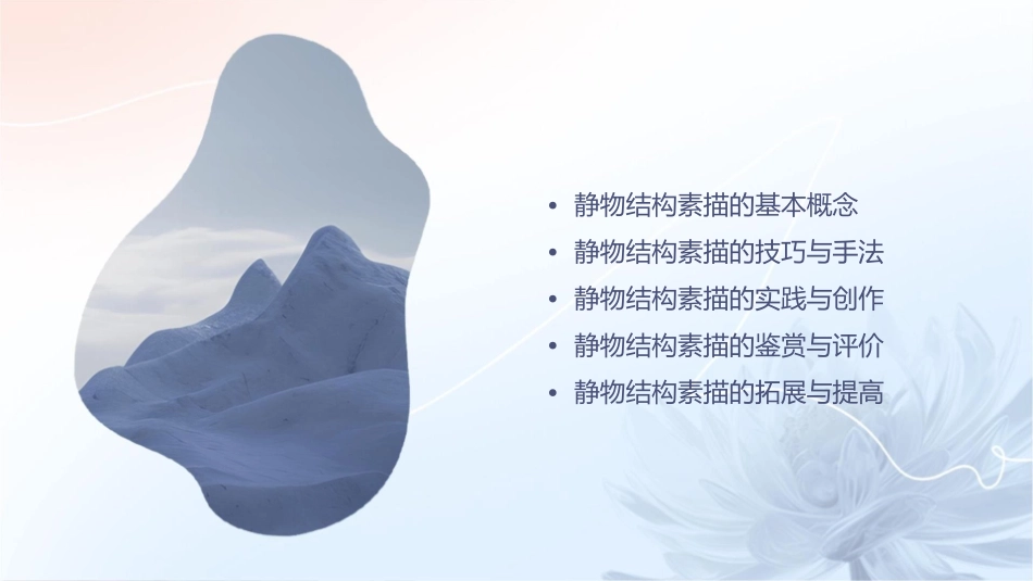 静物结构素描课件_第2页