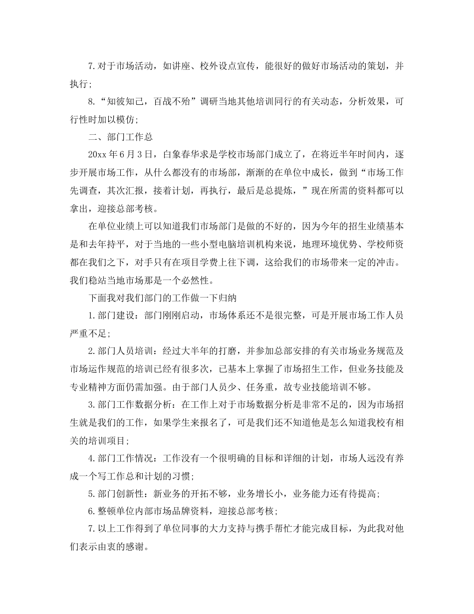 运营专员个人年终总结 _第2页