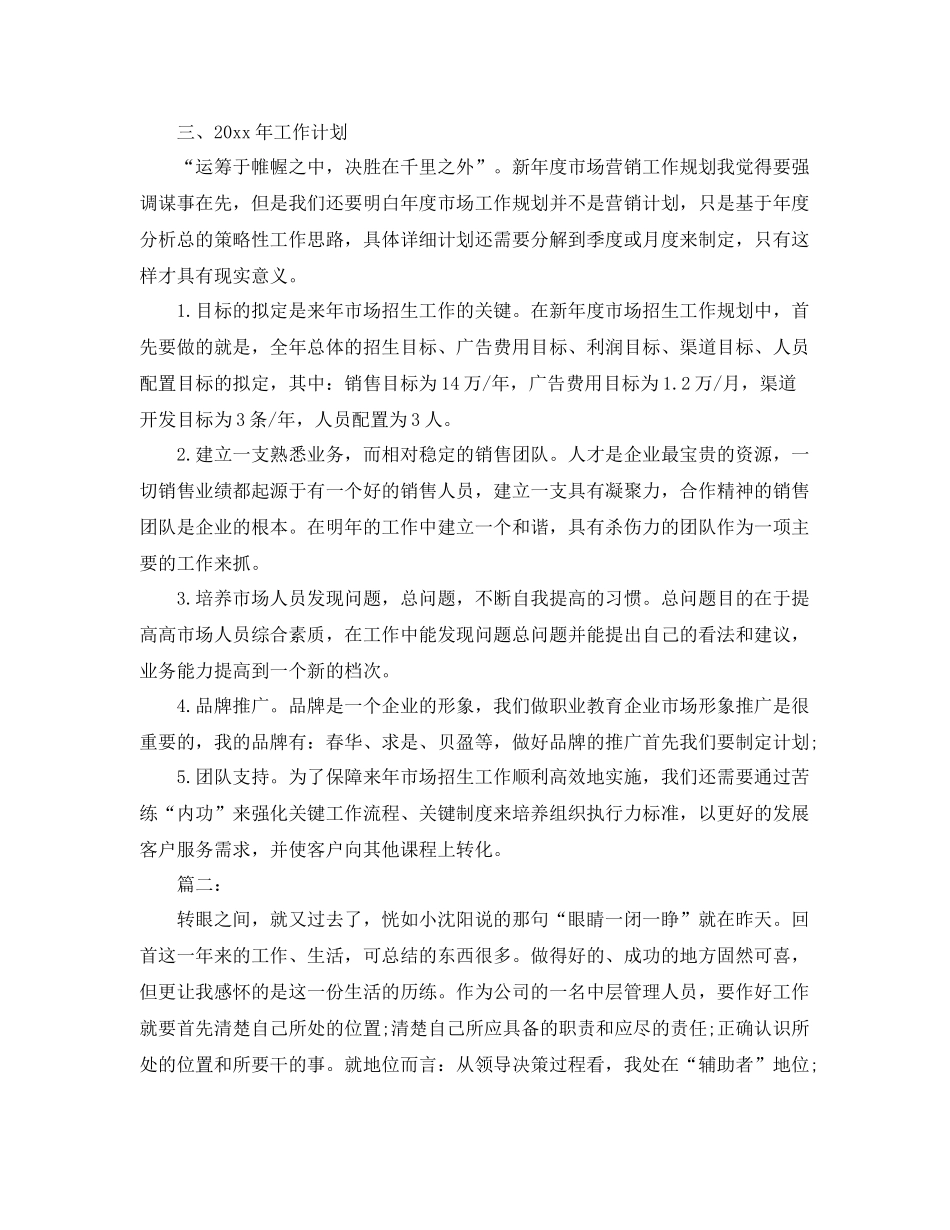 运营专员个人年终总结 _第3页