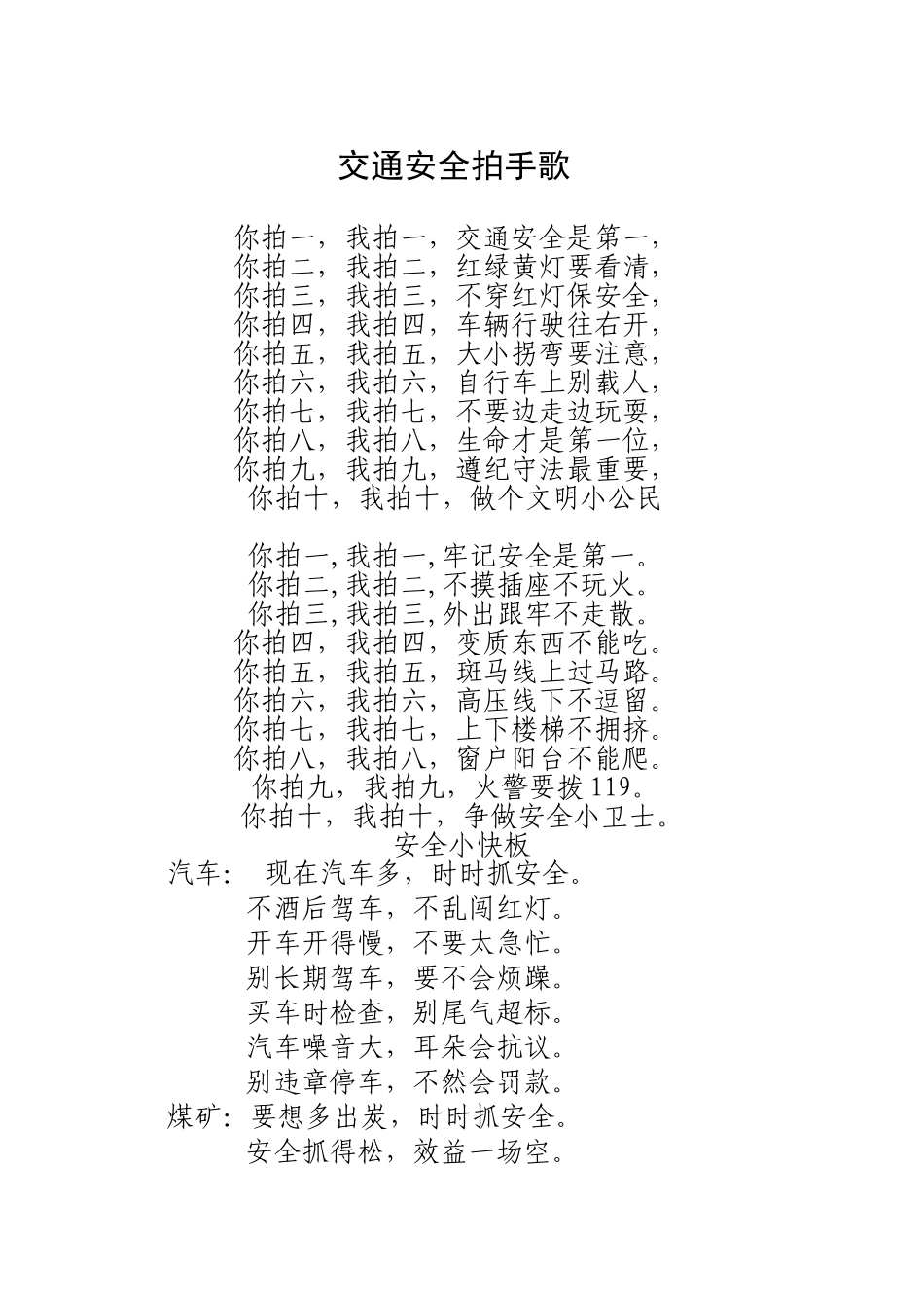 交通安全拍手歌_第1页