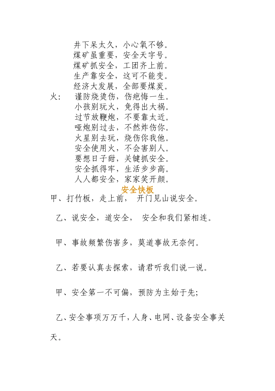 交通安全拍手歌_第2页