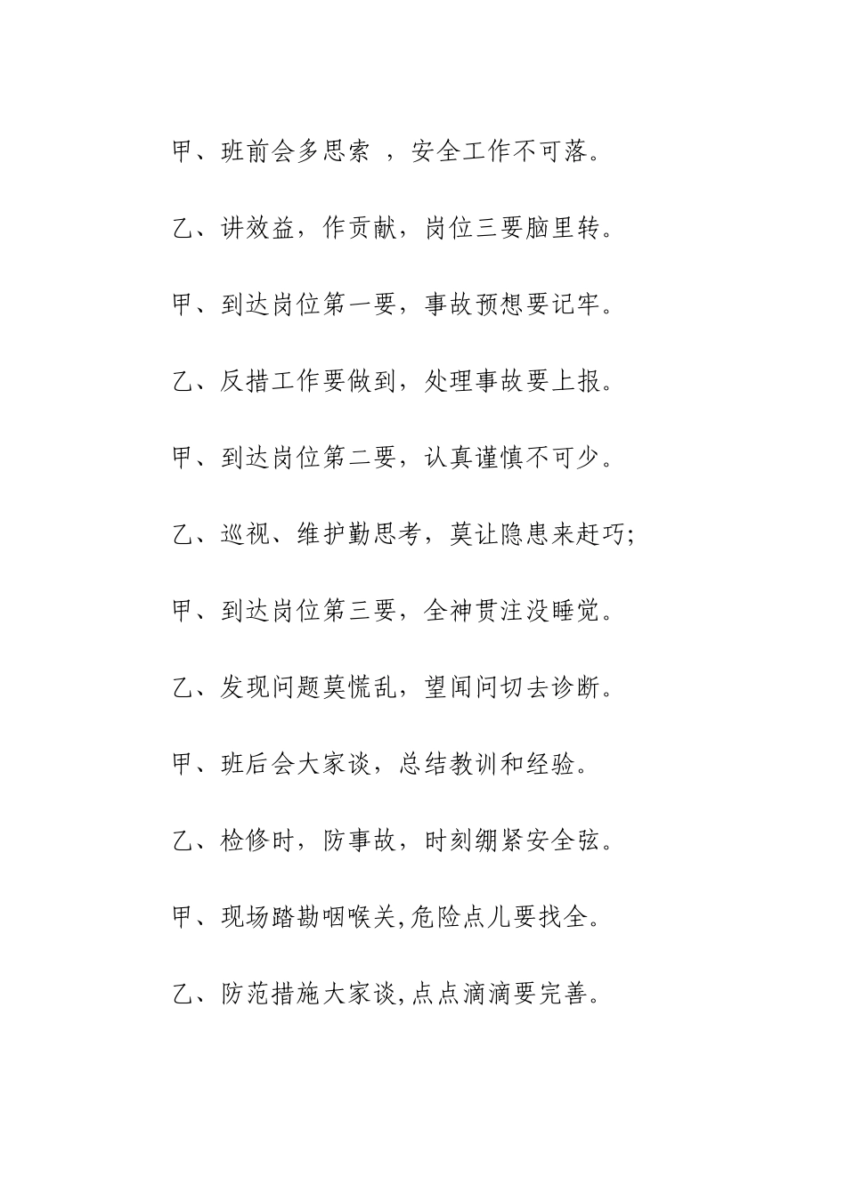 交通安全拍手歌_第3页