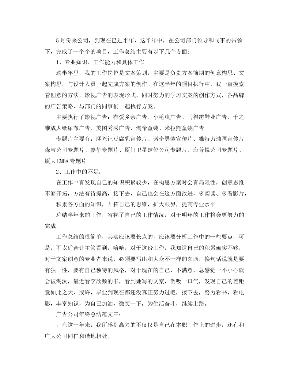 广告公司年终总结 _第3页