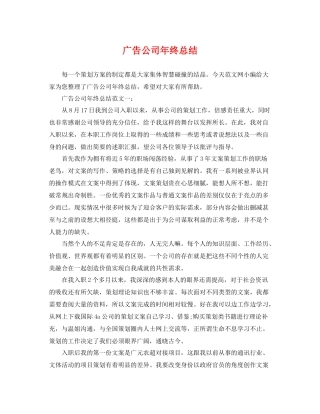 广告公司年终总结 