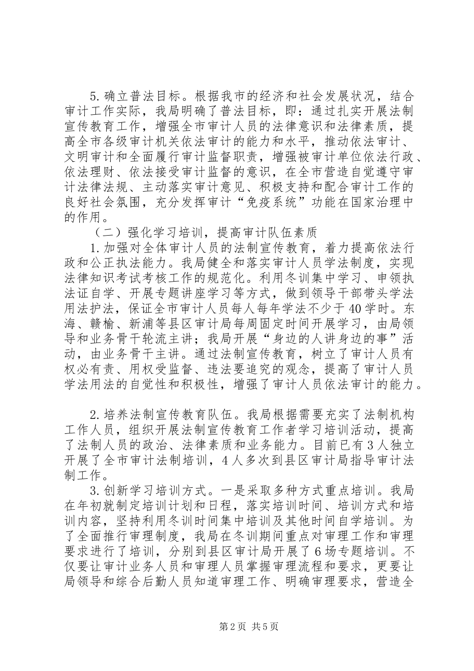 审计局六五普法中期自查报告_第2页