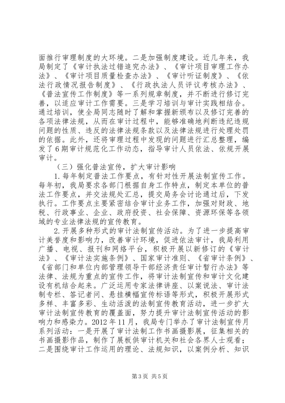 审计局六五普法中期自查报告_第3页