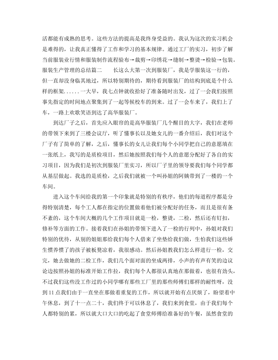 服装生产管理的总结 _第2页