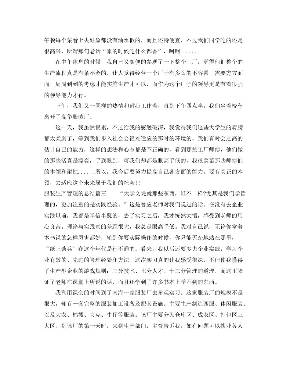 服装生产管理的总结 _第3页
