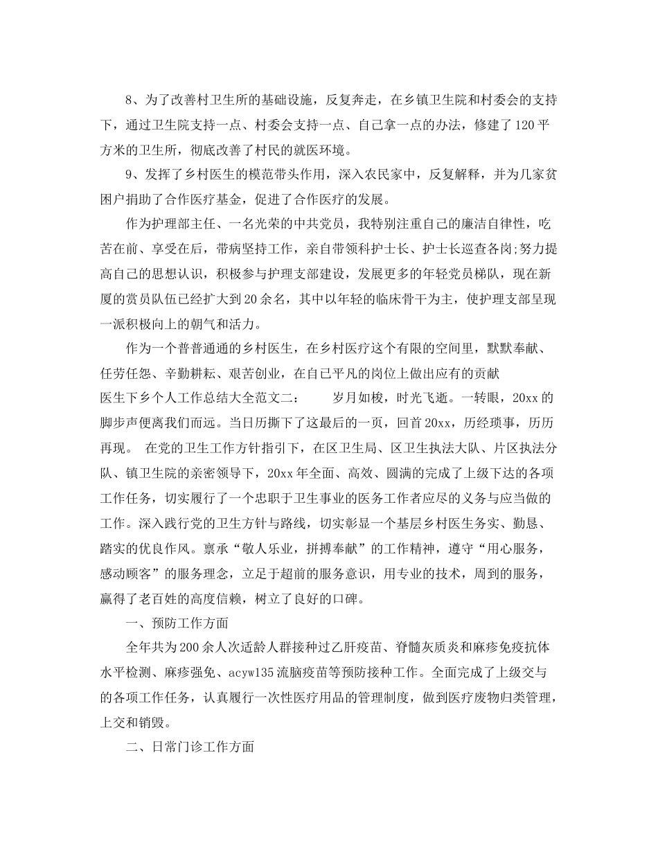 医生下乡个人工作总结大全 _第2页