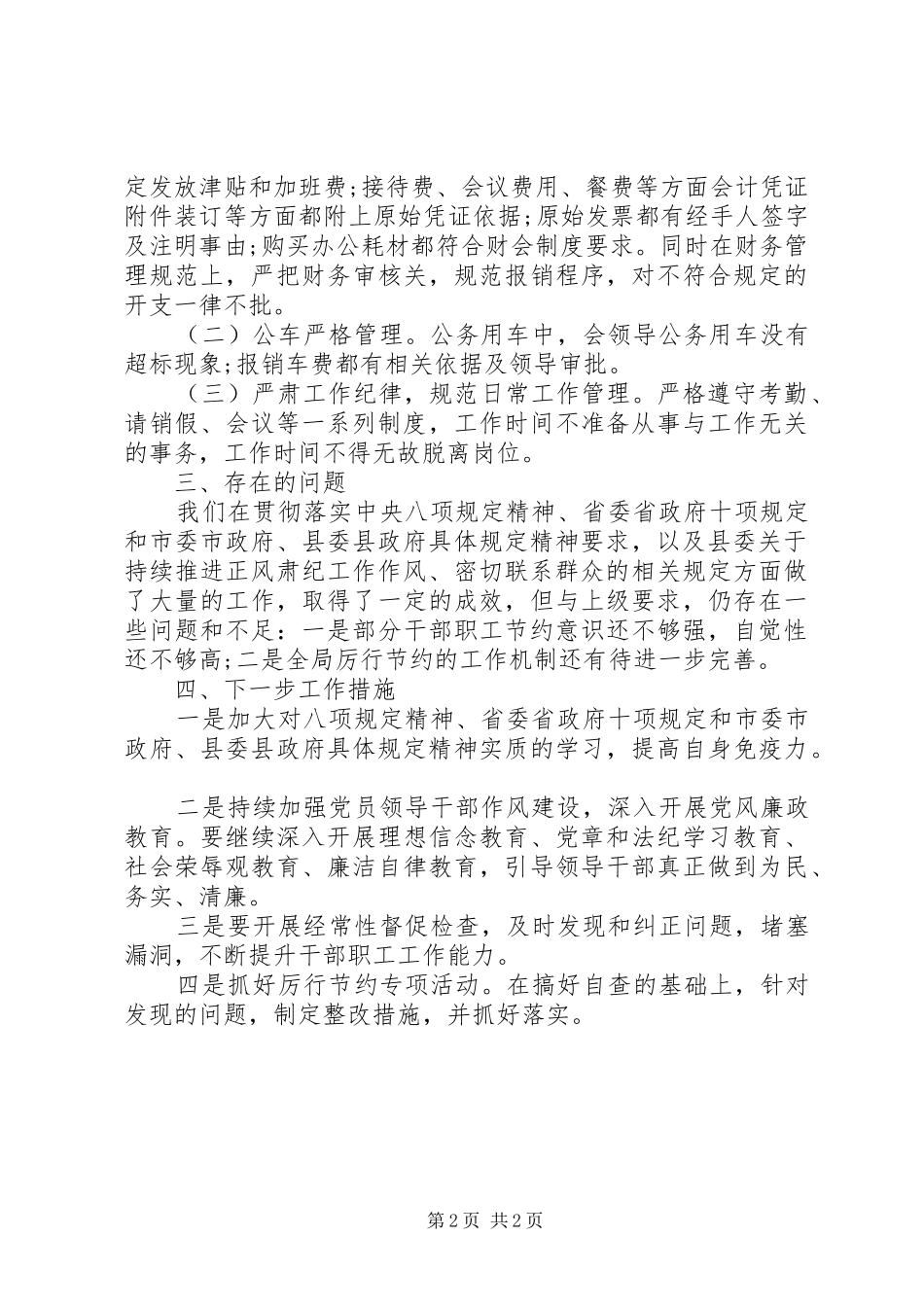 审计局八项规定自查报告_第2页