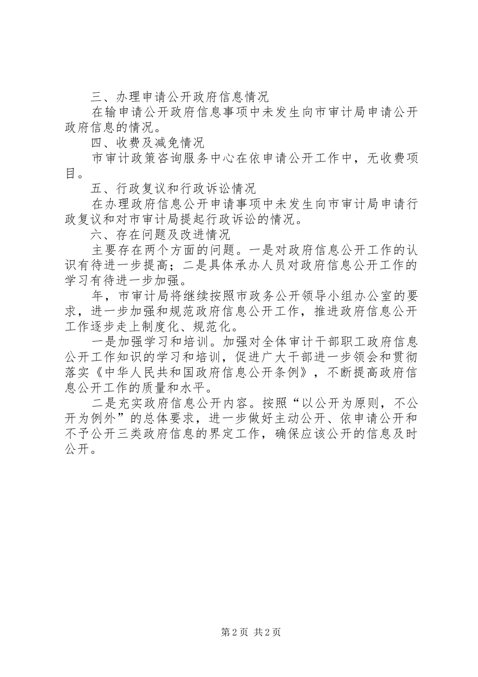 审计局全年工作汇报_第2页