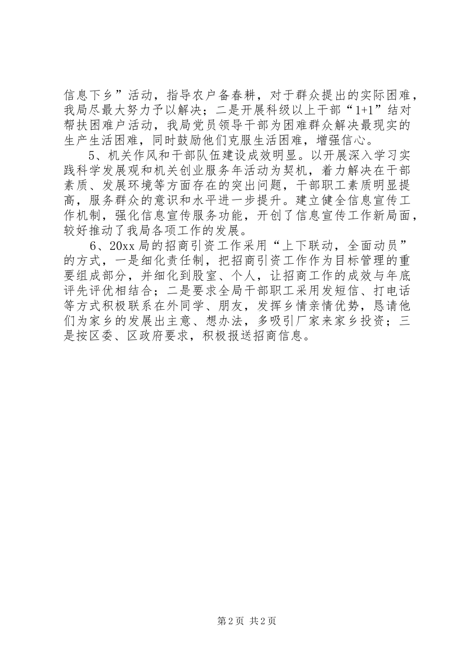 审计局关于创优发展环境工作报告_第2页