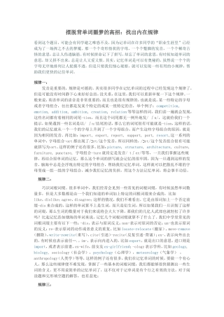 摆脱背单词噩梦的高招：找出内在规律