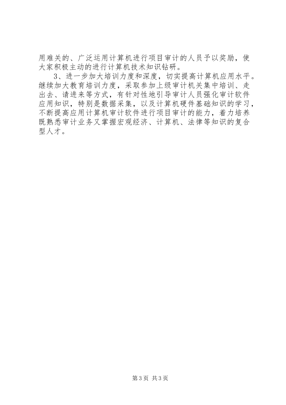 审计局信息化建设工作情况汇报_第3页