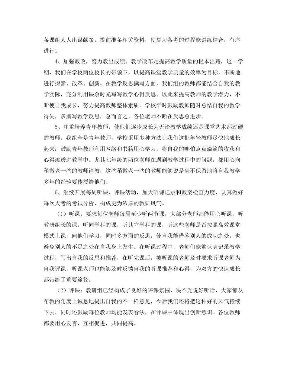 语文教研组学期工作总结三篇 _第3页