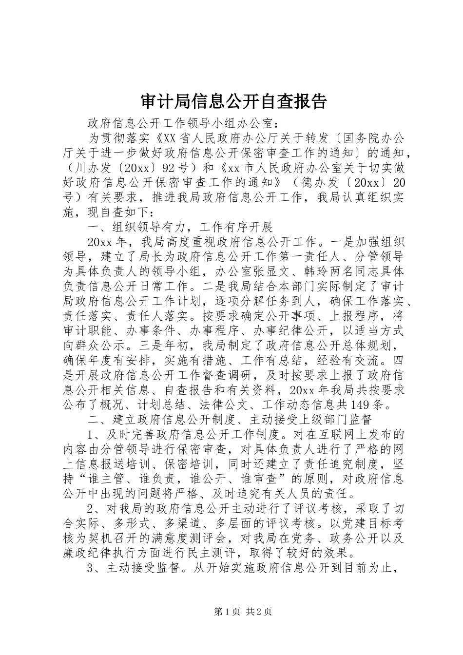 审计局信息公开自查报告_第1页