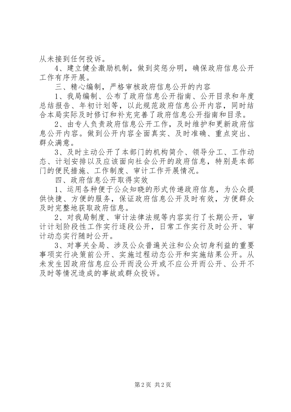 审计局信息公开自查报告_第2页