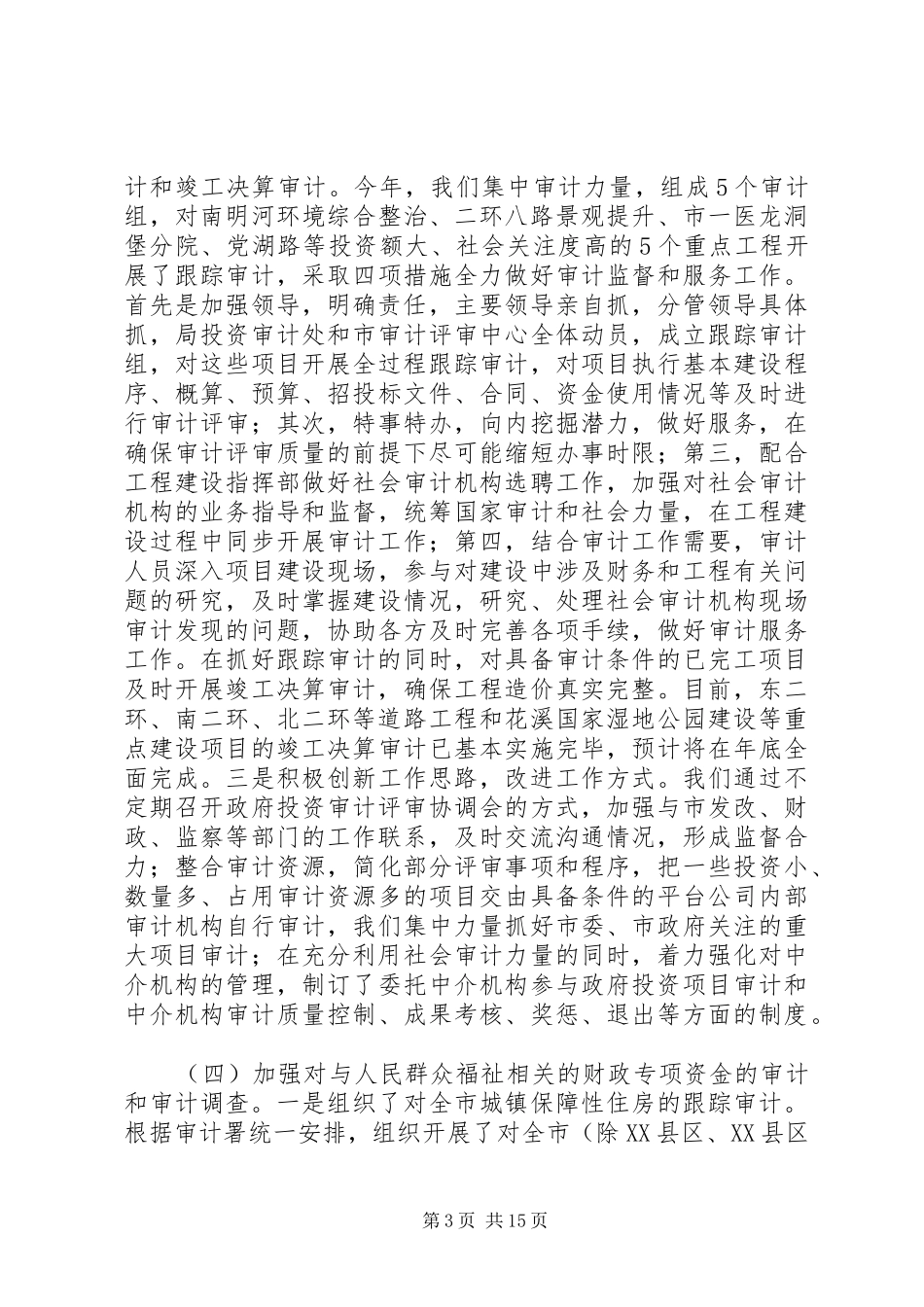 审计局关于审计工作完成情况报告_第3页