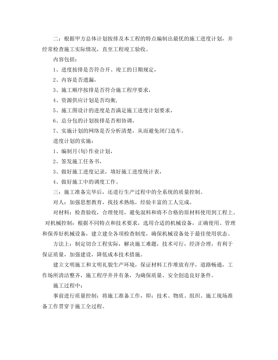 建筑工程施工个人工作总结 _第3页