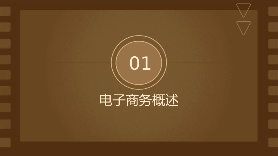 电子商务运营课件_第3页