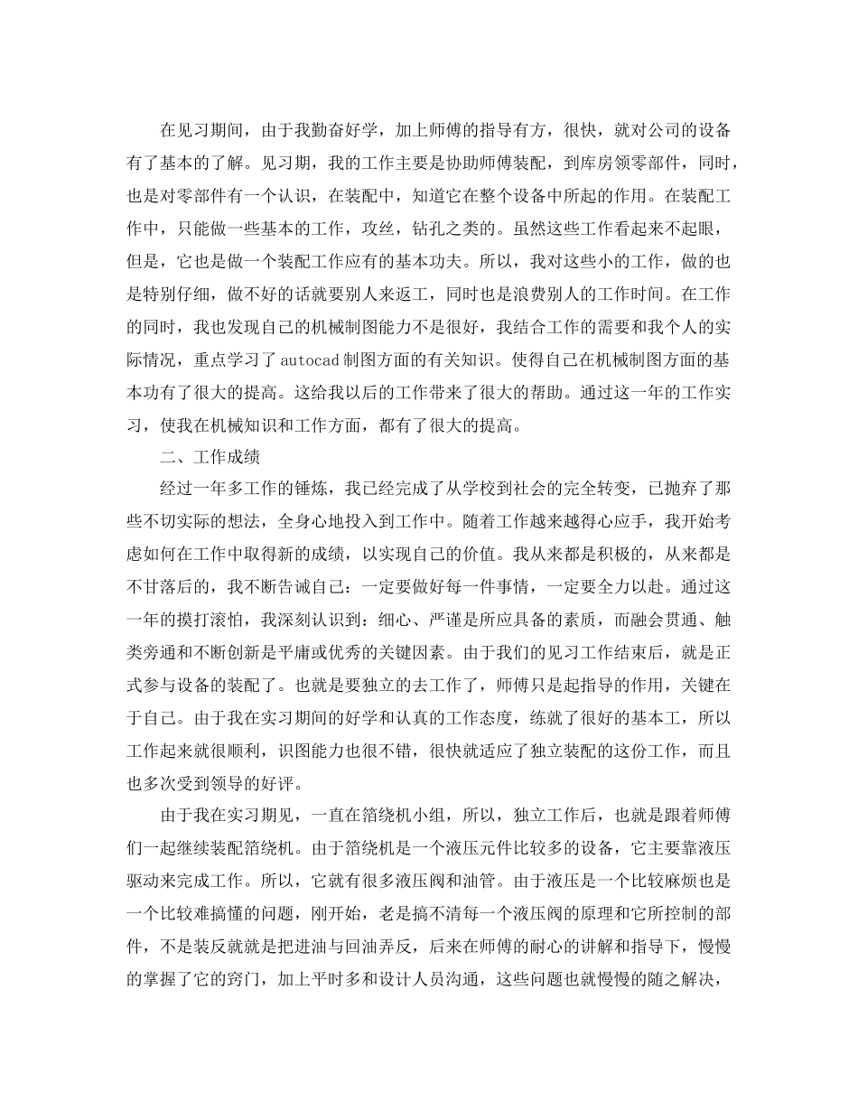 机电工程师工作总结范文【三篇】 _第2页