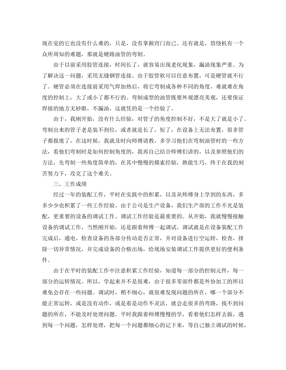 机电工程师工作总结范文【三篇】 _第3页