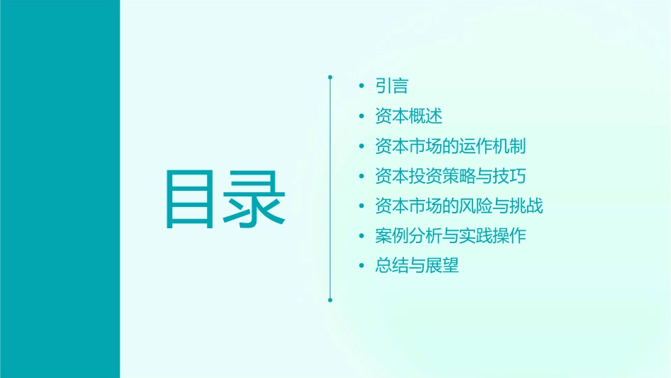 没有灵魂的资本课件_第2页