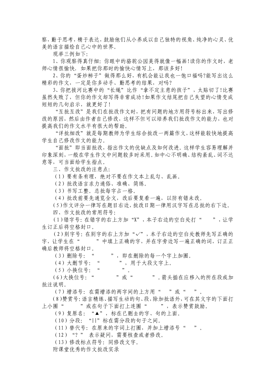 如何指导学生进行作文互评互改_第2页