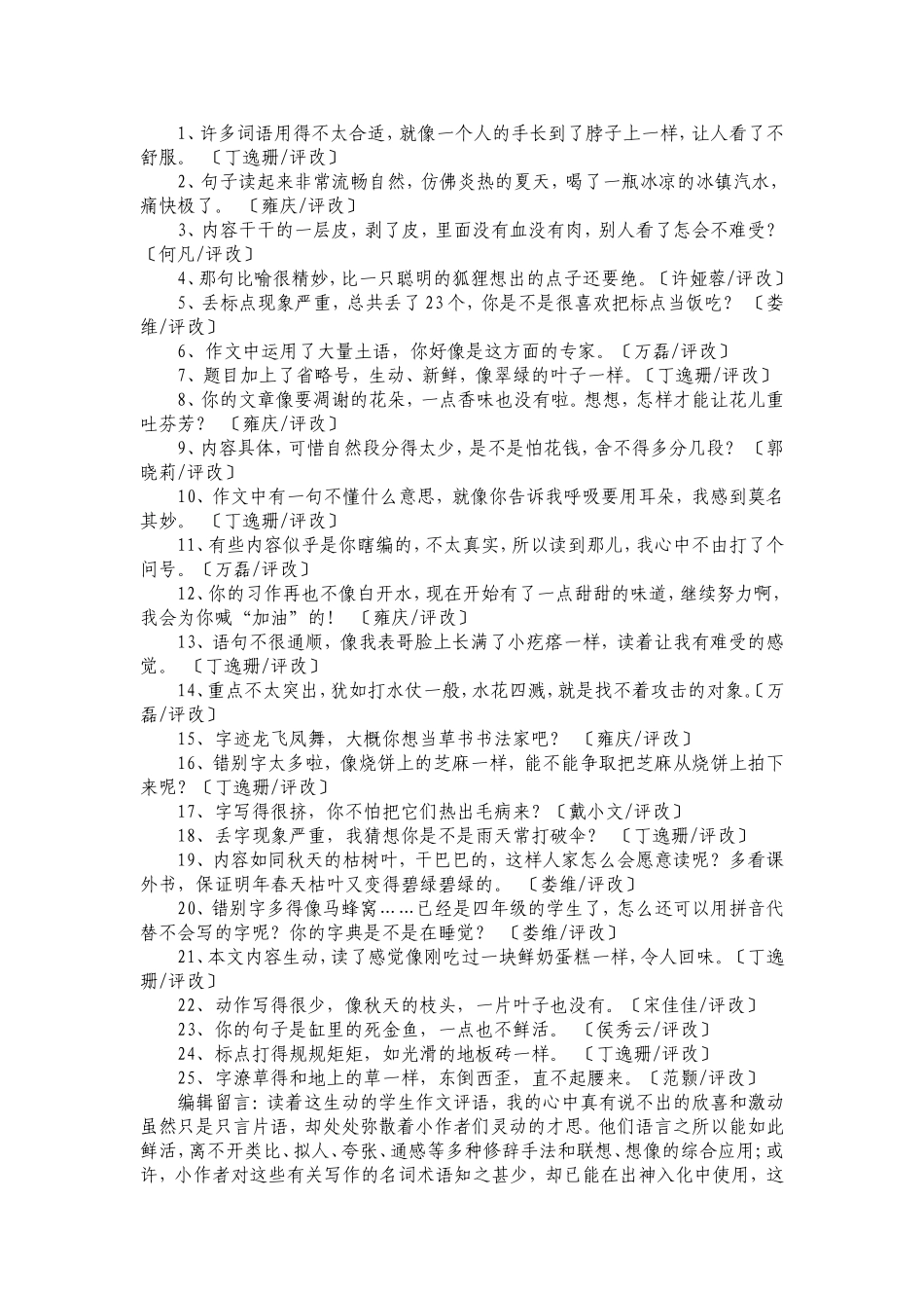 如何指导学生进行作文互评互改_第3页