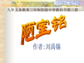 陋室铭江中格央