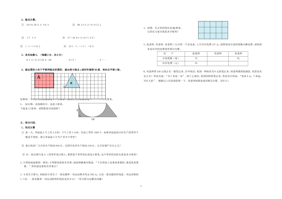 2014小学六年级数学毕业模拟试卷(一)_第2页