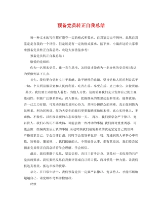 预备党员转正自我总结 