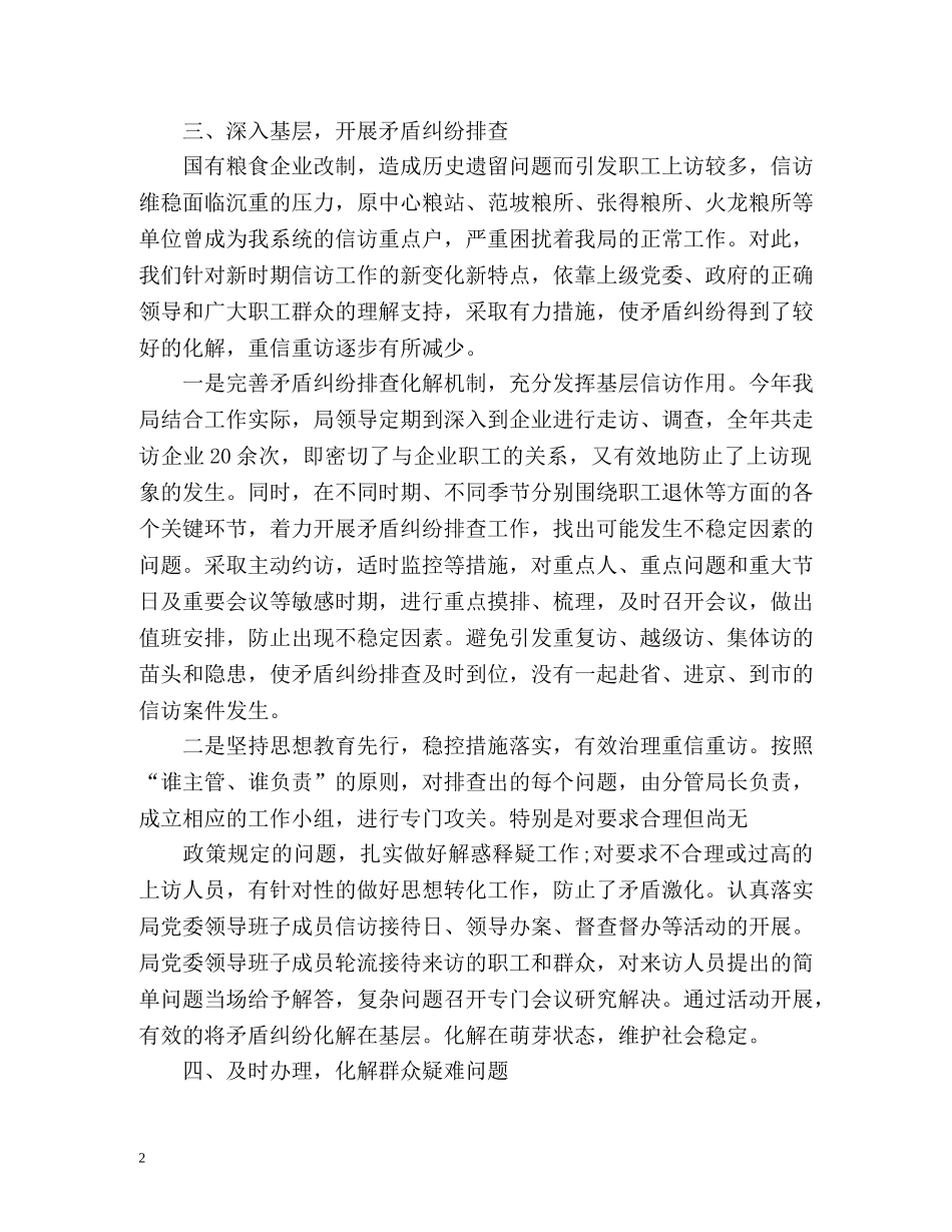 年终信访工作总结2 _第2页