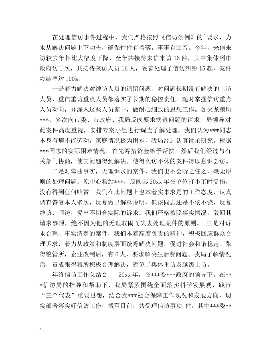 年终信访工作总结2 _第3页