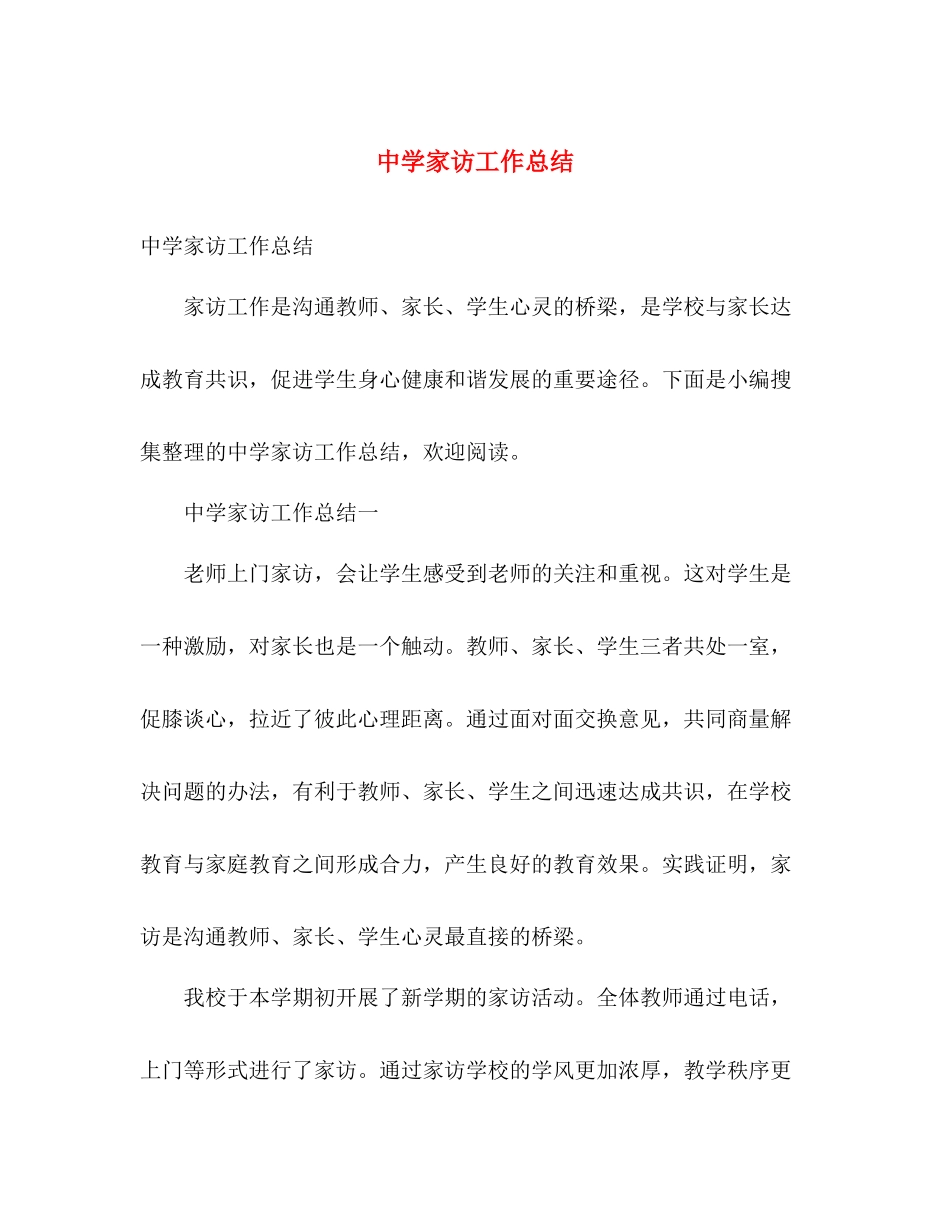 家访工作总结 _第1页