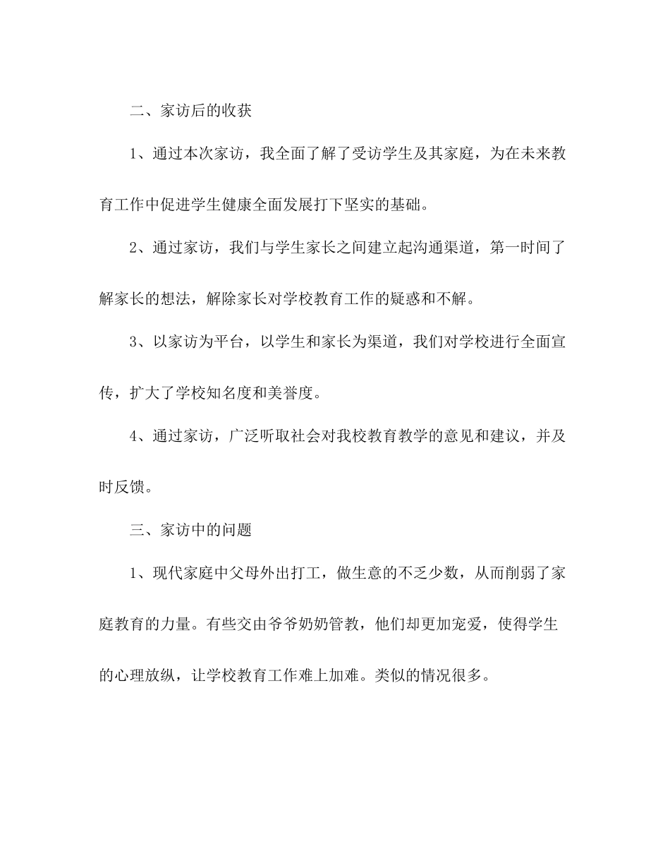 家访工作总结 _第3页