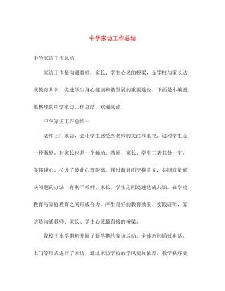 家访工作总结 