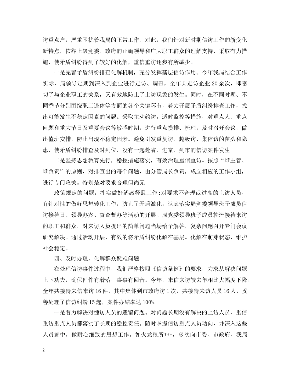 年终信访工作总结 _第2页