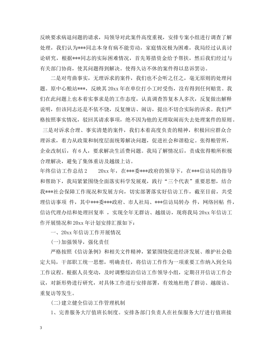 年终信访工作总结 _第3页