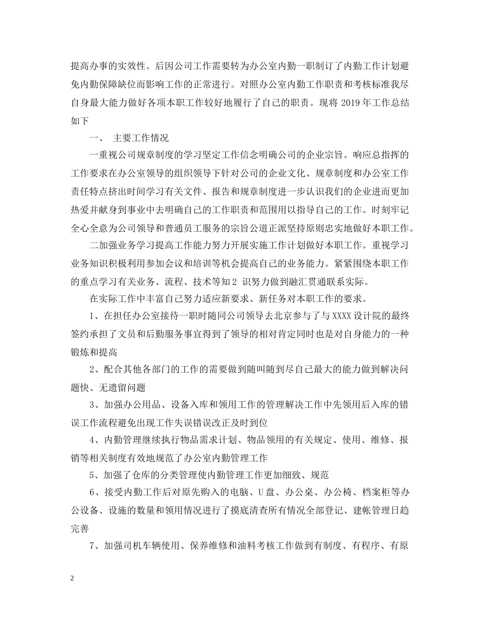 年终办公室内勤的工作总结 _第2页