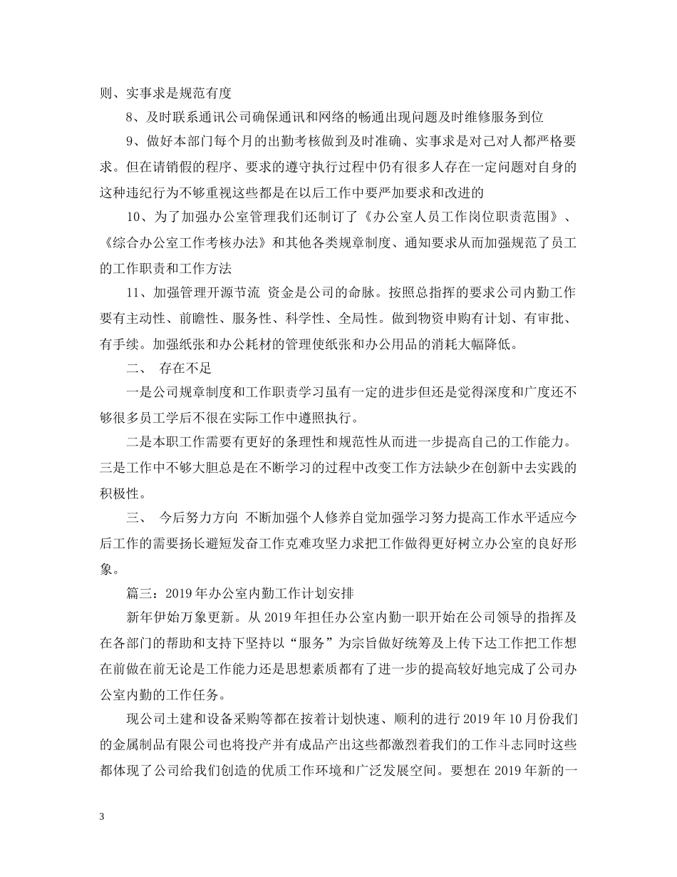 年终办公室内勤的工作总结 _第3页