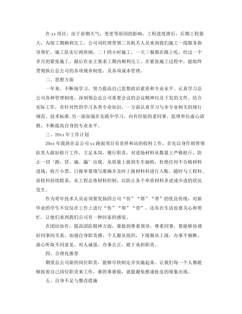 技术人员个人年终工作总结2020 _第2页