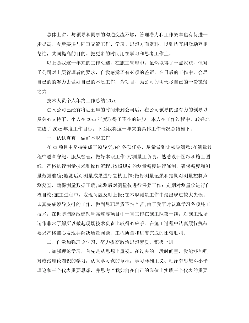 技术人员个人年终工作总结2020 _第3页